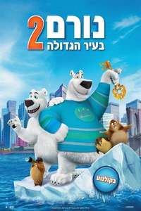 Norm of the North Keys to the Kingdom - Poster