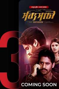 Savyasachi - Poster