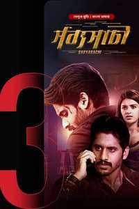 Savyasachi - Poster