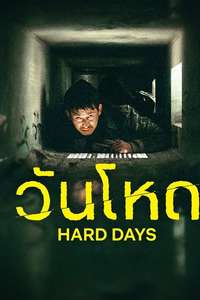 Hard Days - Posters