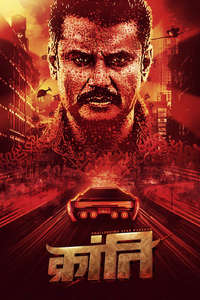 Kranti - Posters
