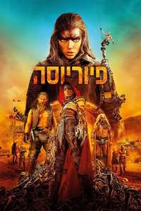Furiosa: A Mad Max Saga - Posters