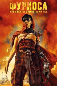 Furiosa: A Mad Max Saga - Posters