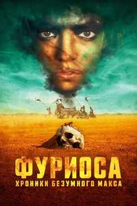 Furiosa: A Mad Max Saga - Posters