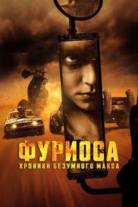 Furiosa: A Mad Max Saga - Posters