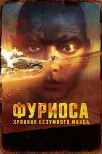 Furiosa: A Mad Max Saga - Posters