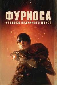Furiosa: A Mad Max Saga - Posters