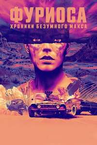 Furiosa: A Mad Max Saga - Posters