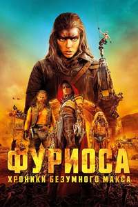 Furiosa: A Mad Max Saga - Posters