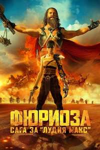 Furiosa: A Mad Max Saga - Posters