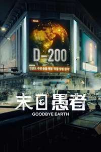 Goodbye Earth - Posters
