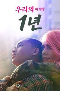 Life in a Year - Poster