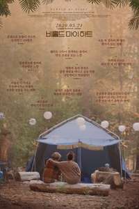 Behold My Heart - Poster