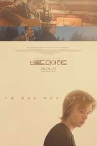 Behold My Heart - Poster