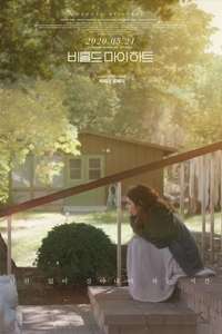 Behold My Heart - Poster