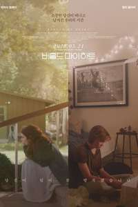 Behold My Heart - Poster