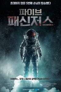 5th Passenger - Poster