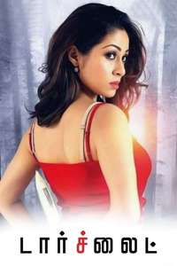 Torchlight - Poster