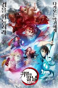 Swordsmith Village Arc - Posters