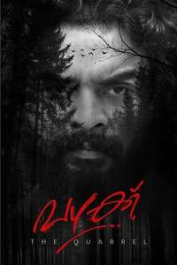 Vazhakku (The Quarrel) - Posters
