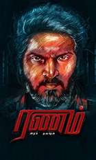 Ranam Aram Thavarel