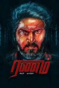 Ranam Aram Thavarel - Poster