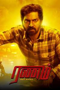 Ranam Aram Thavarel - Poster