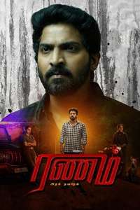 Ranam Aram Thavarel - Poster