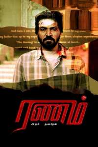 Ranam Aram Thavarel - Poster