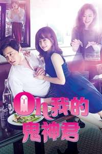 Oh My Ghost - Posters