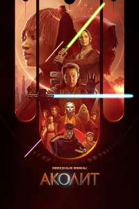 Star Wars: The Acolyte - Posters