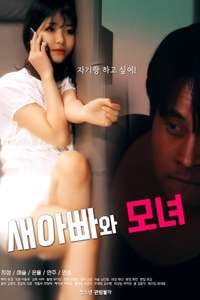 Stepdad and Mother-Daughter - Poster