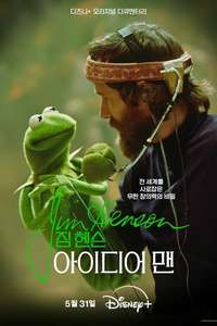 Jim Henson Idea Man - Posters