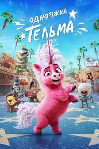 Thelma the Unicorn - Posters