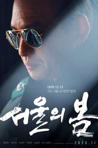 12.12: The Day - Poster