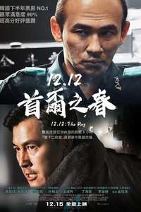 12.12: The Day - Poster