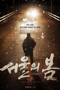 12.12: The Day - Poster