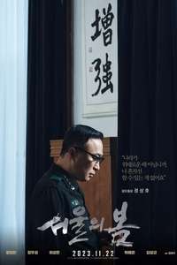 12.12: The Day - Poster
