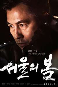 12.12: The Day - Poster