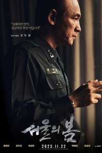 12.12: The Day - Poster