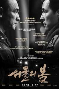 12.12: The Day - Poster
