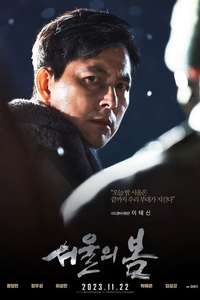 12.12: The Day - Poster