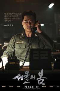12.12: The Day - Poster