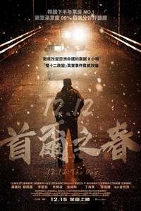 12.12: The Day - Poster