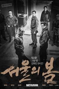 12.12: The Day - Poster