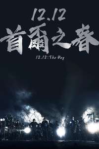 12.12: The Day - Poster