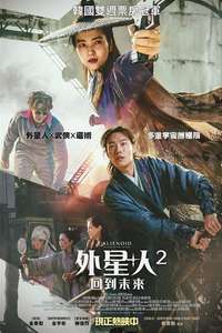 Alienoid: Return to the Future - Posters
