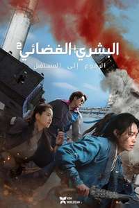 Alienoid: Return to the Future - Posters