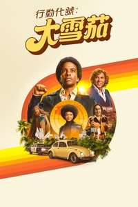 The Big Cigar - Posters