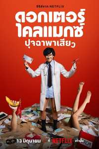 Doctor Climax - Posters